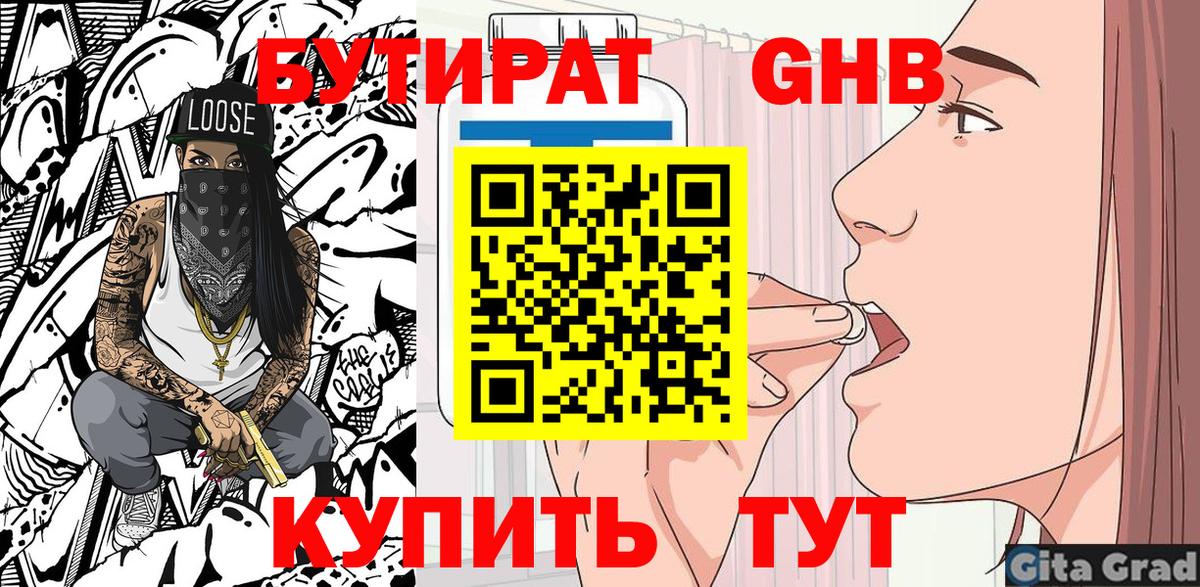 Санкт-Петербург  Бутират вода  Вход с VPN 