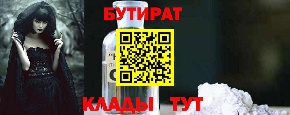 Бутират GHB Санкт-Петербург