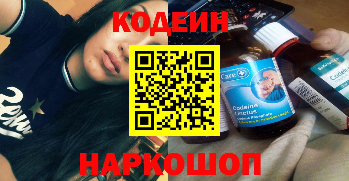 Кодеиновый сироп Lean напиток Lean (лин)  Codein Purple Drank  Санкт-Петербург  Вход с VPN 