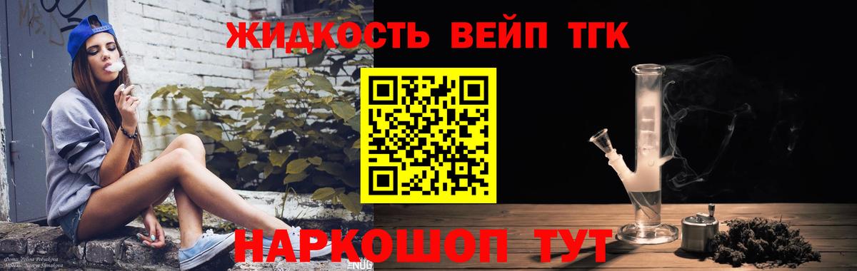 ТГК вейп с тгк Санкт-Петербург